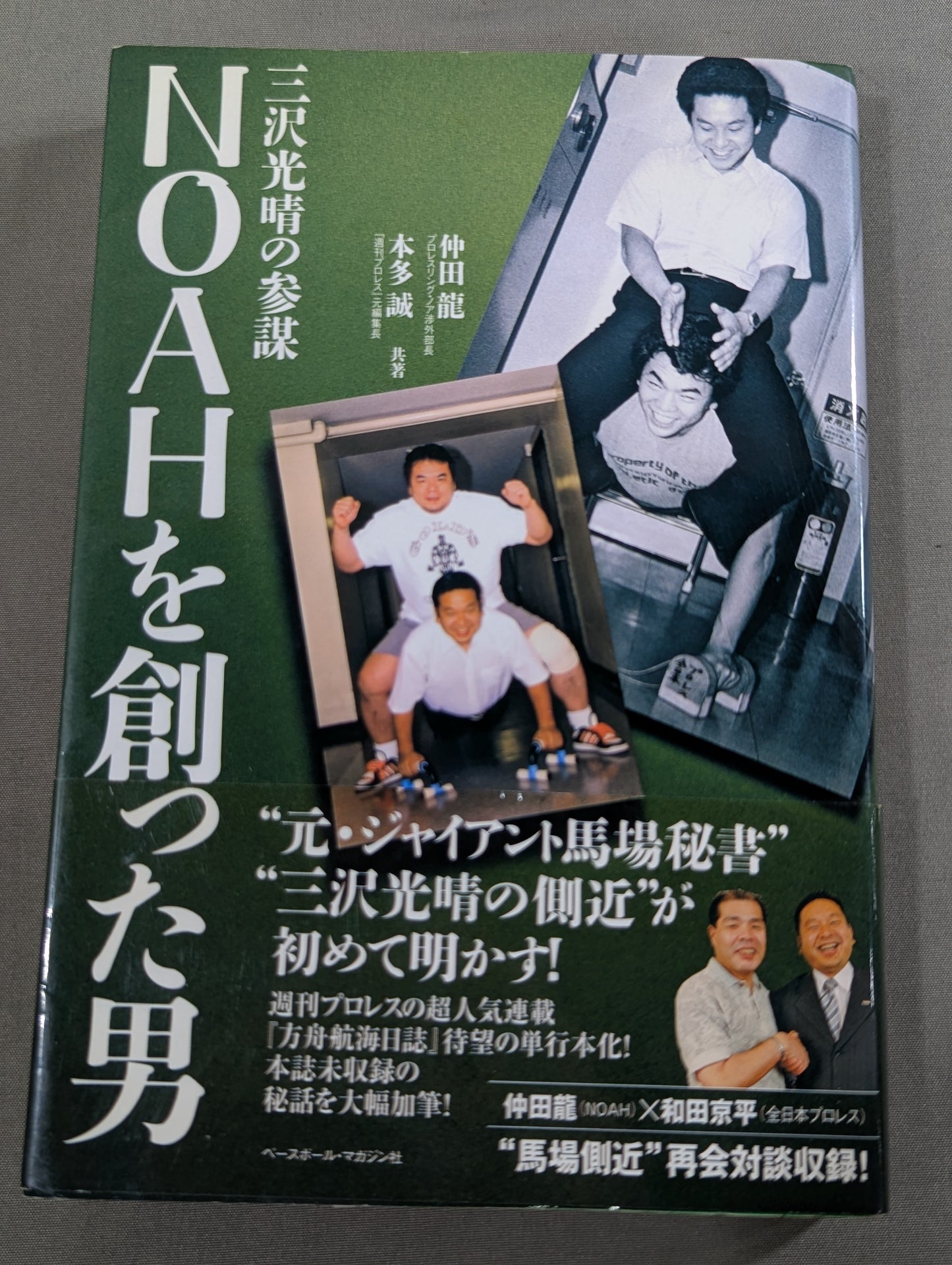 The man who created NOAH, Mitsuharu Misawa 's staff