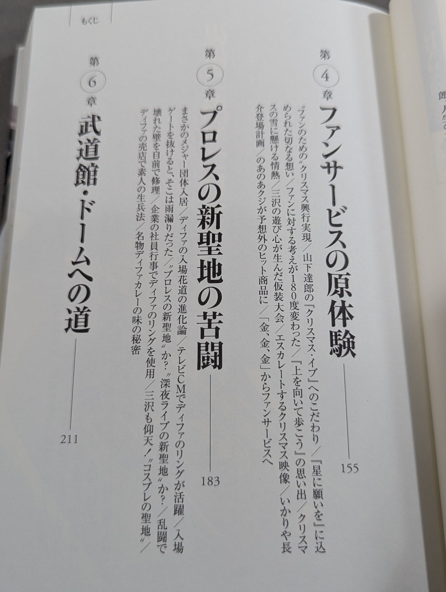 The man who created NOAH, Mitsuharu Misawa 's staff