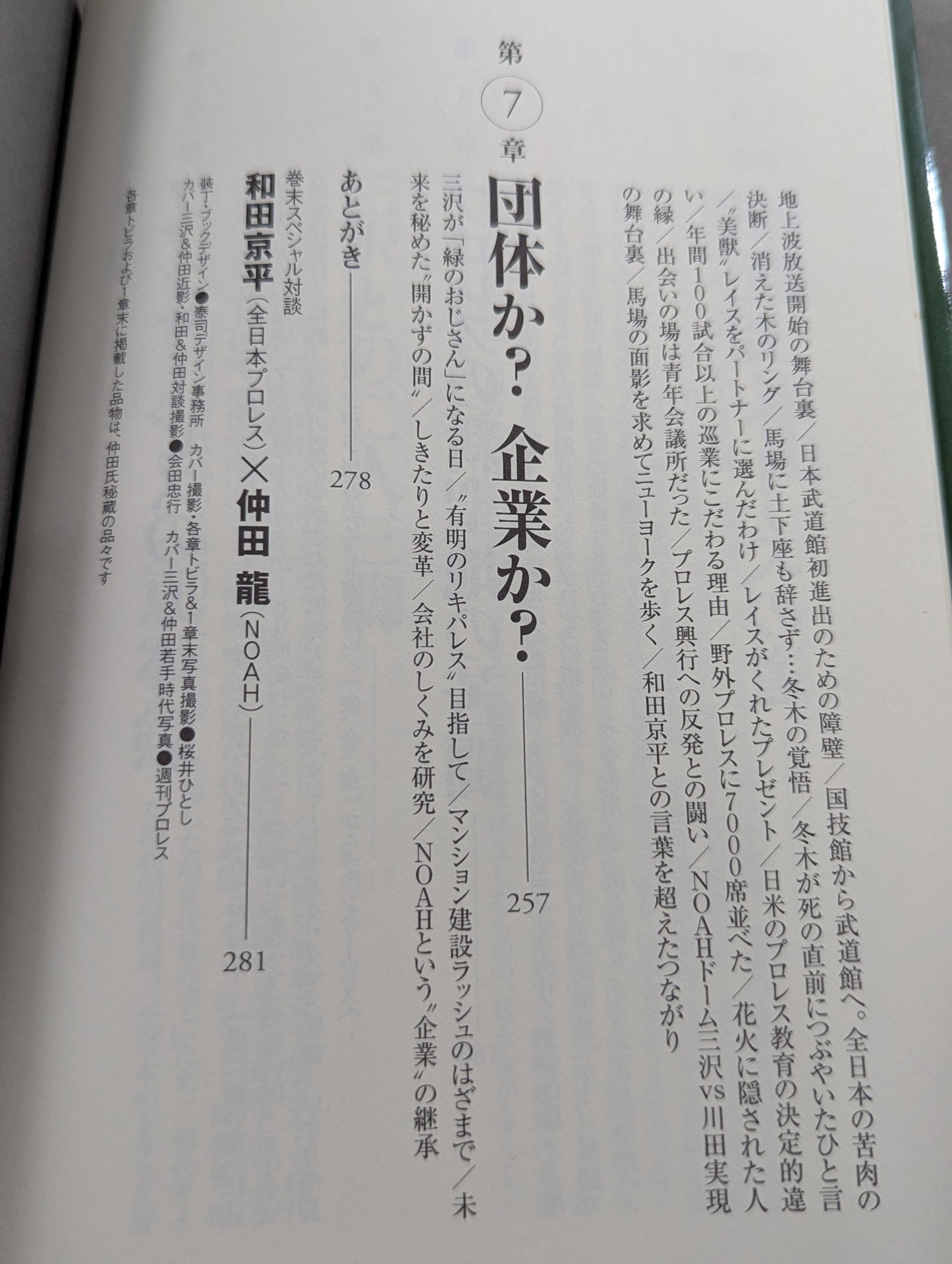 The man who created NOAH, Mitsuharu Misawa 's staff