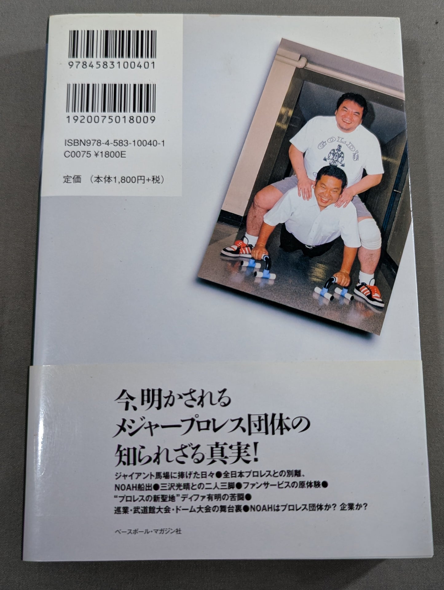 The man who created NOAH, Mitsuharu Misawa 's staff