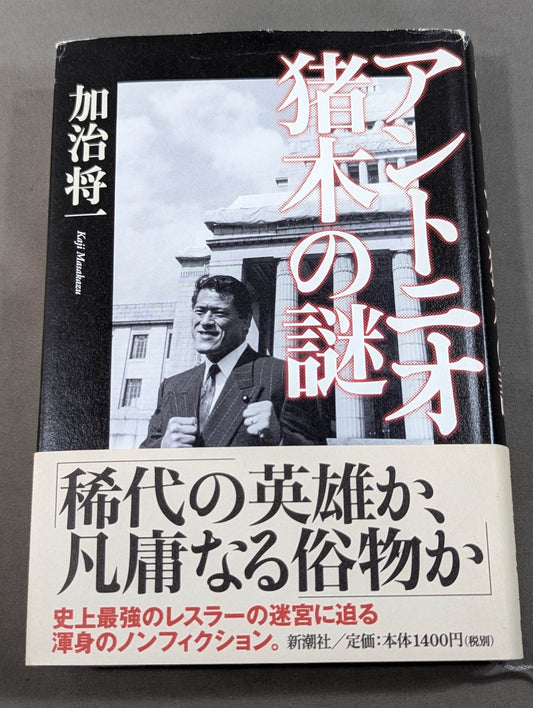 The mystery of Antonio Inoki 