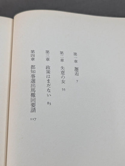 The mystery of Antonio Inoki 