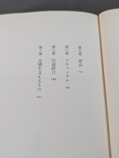 The mystery of Antonio Inoki 