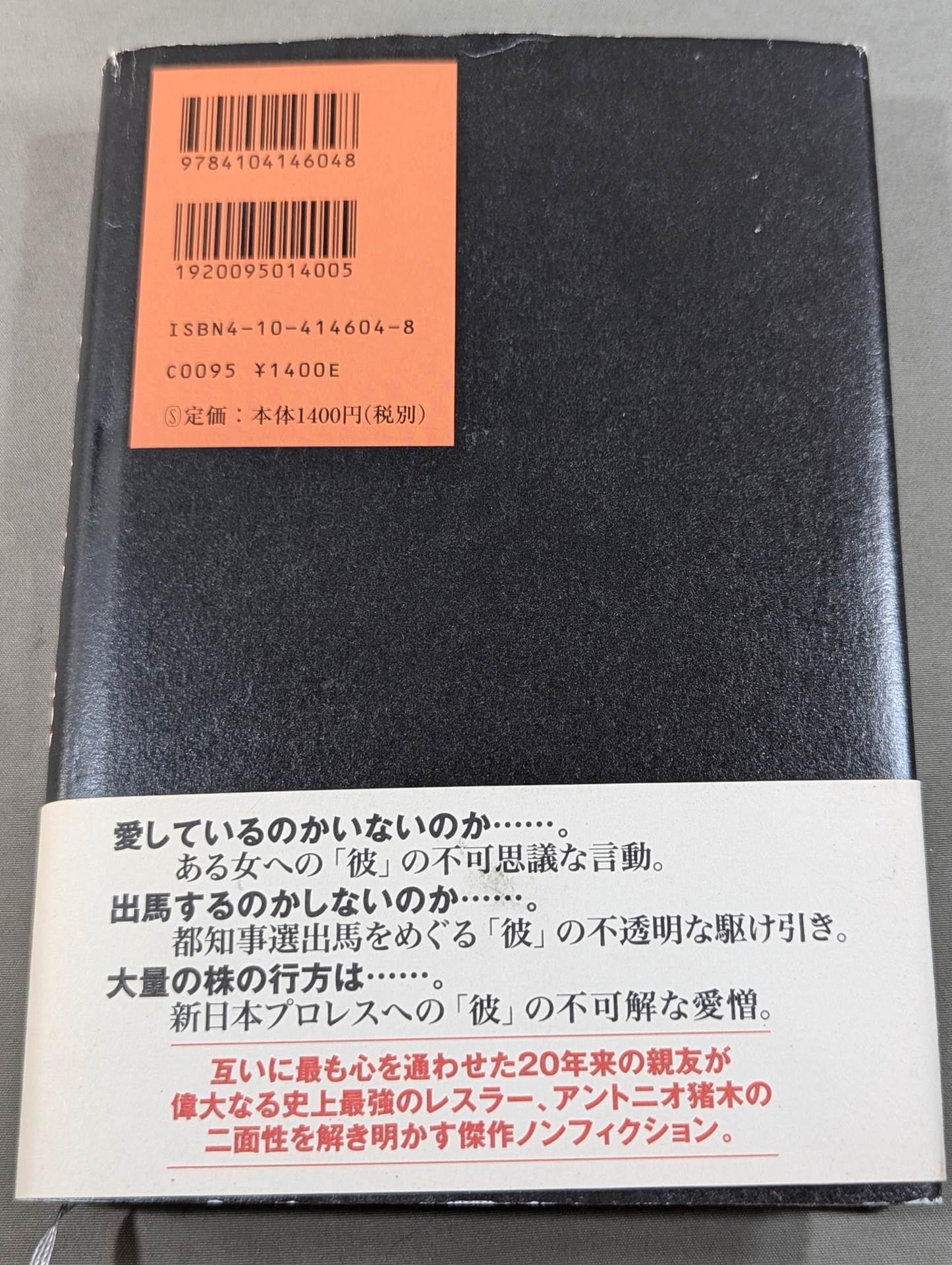 The mystery of Antonio Inoki 