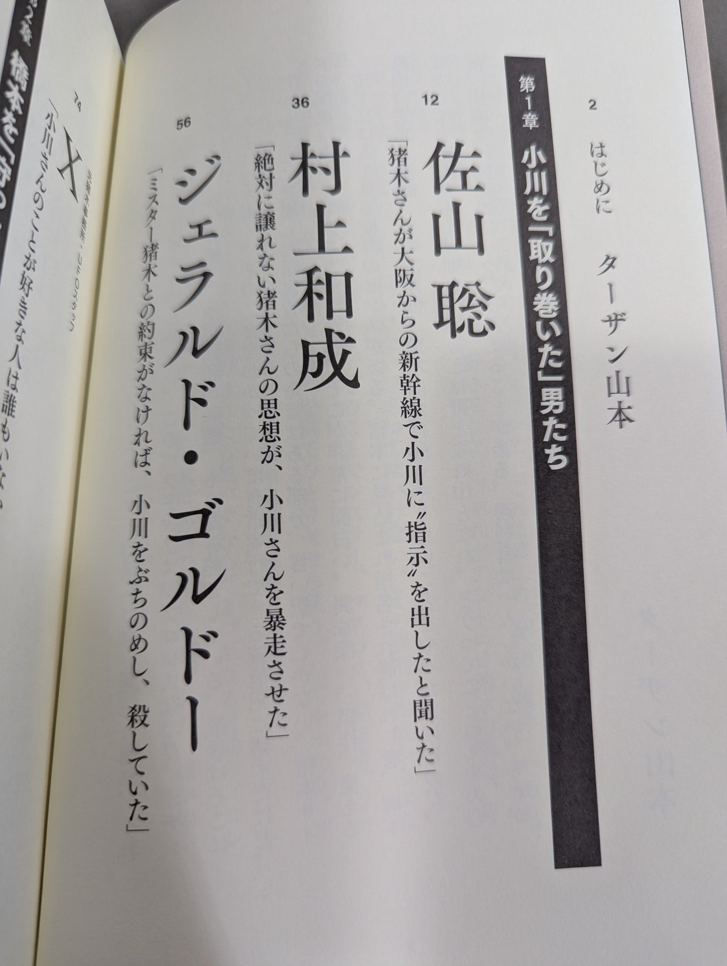 証言1.4 橋本vs小川 20年目の真実