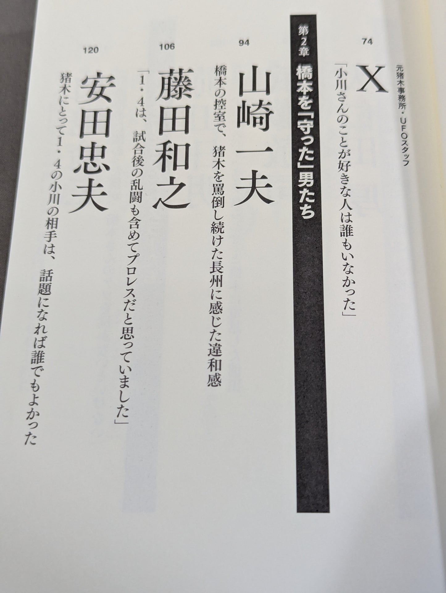証言1.4 橋本vs小川 20年目の真実