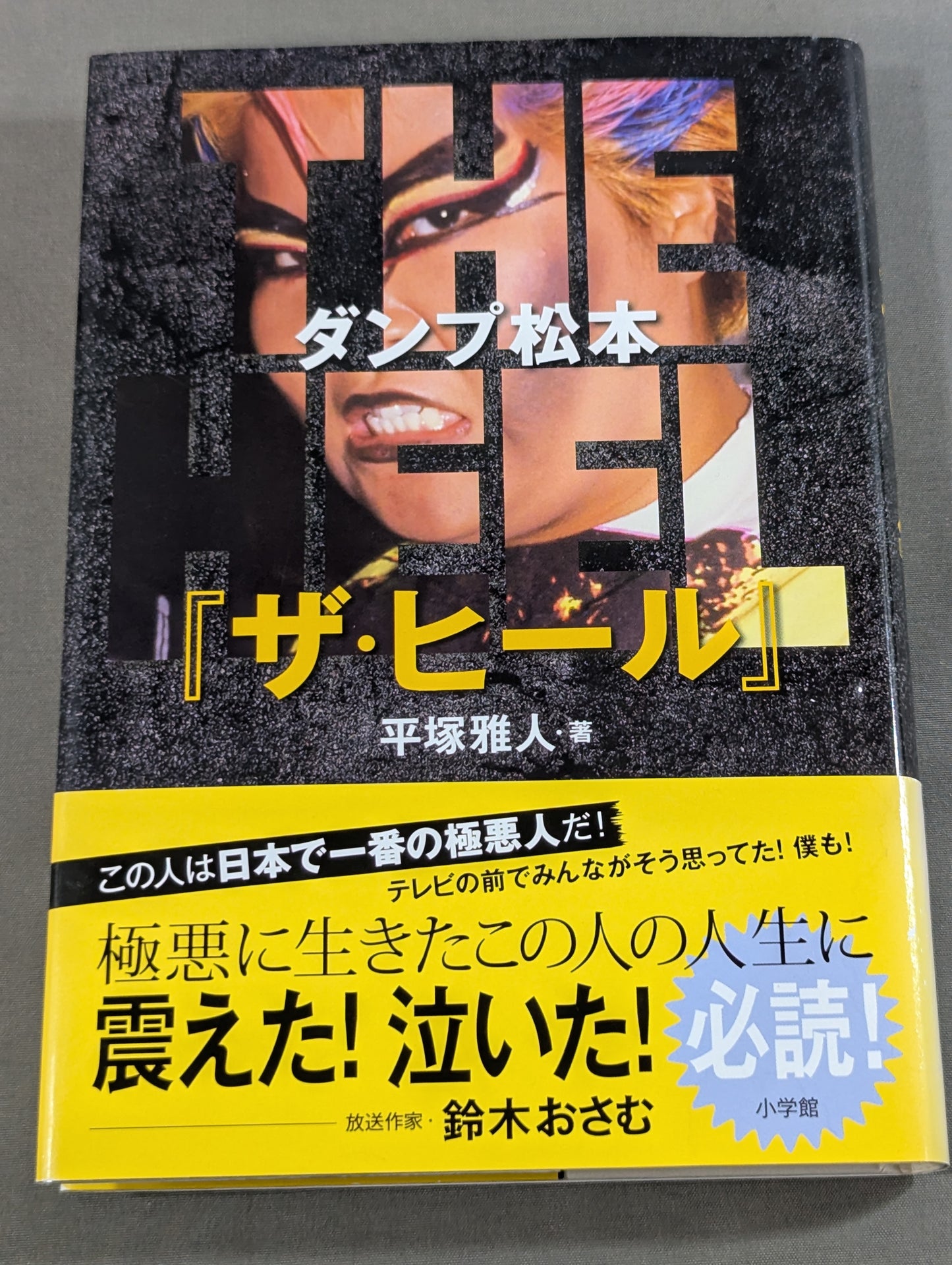 ダンプ松本「ザ・ヒール」