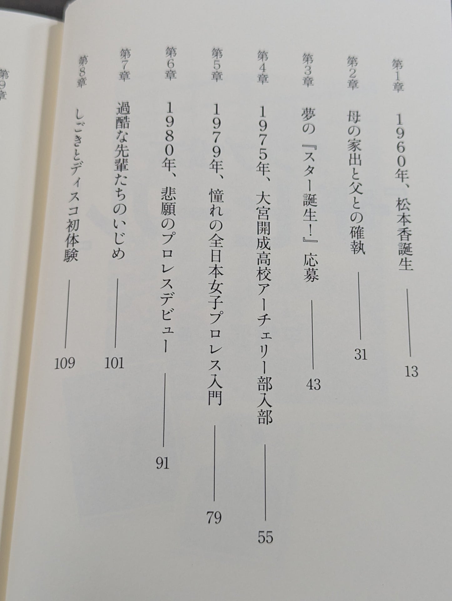 ダンプ松本「ザ・ヒール」