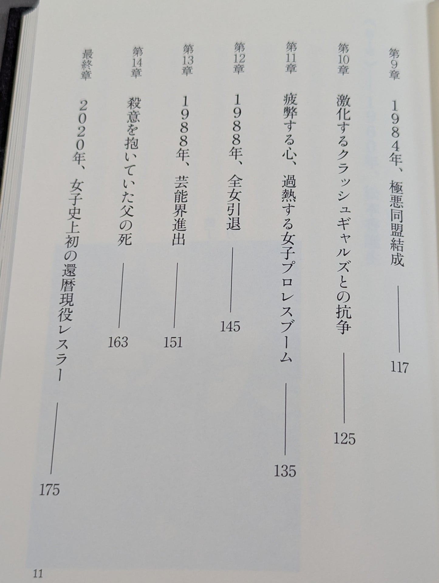 ダンプ松本「ザ・ヒール」