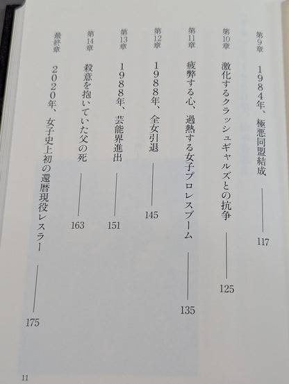 ダンプ松本「ザ・ヒール」