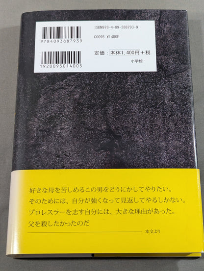 ダンプ松本「ザ・ヒール」