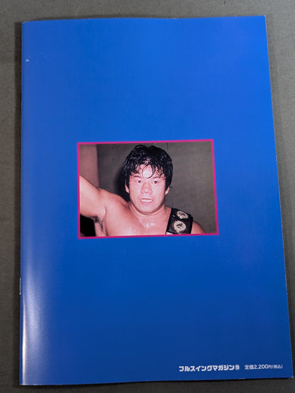 フルスイングマガジン第9弾 藤波辰爾デビュー50周年記念 メモリアルポートレート集