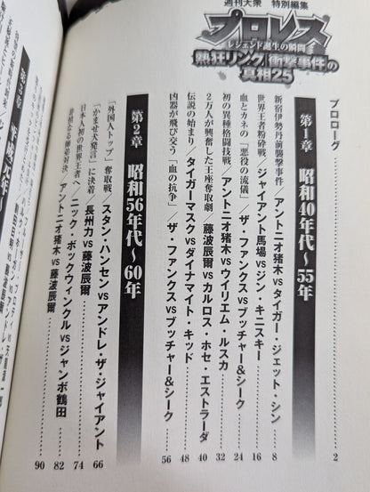プロレス 熱狂リング「衝撃事件」の真相25 レジェンド誕生の瞬間