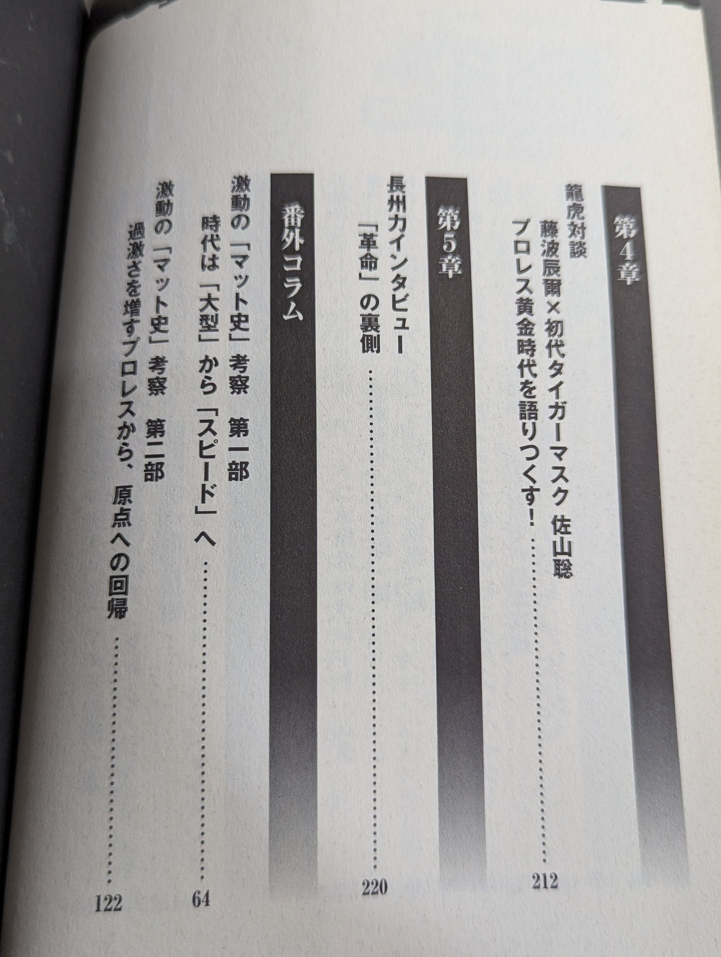 プロレス 熱狂リング「衝撃事件」の真相25 レジェンド誕生の瞬間