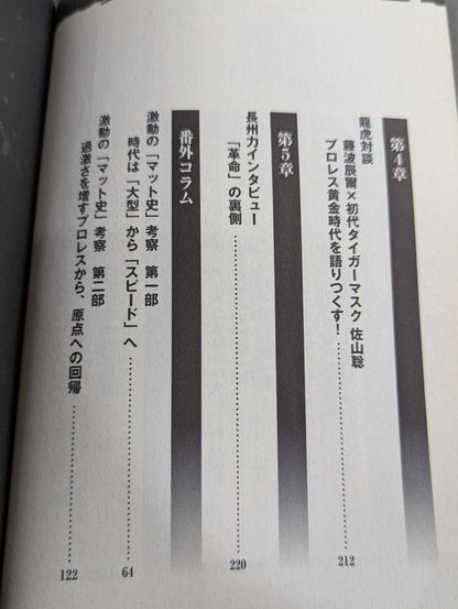 プロレス 熱狂リング「衝撃事件」の真相25 レジェンド誕生の瞬間