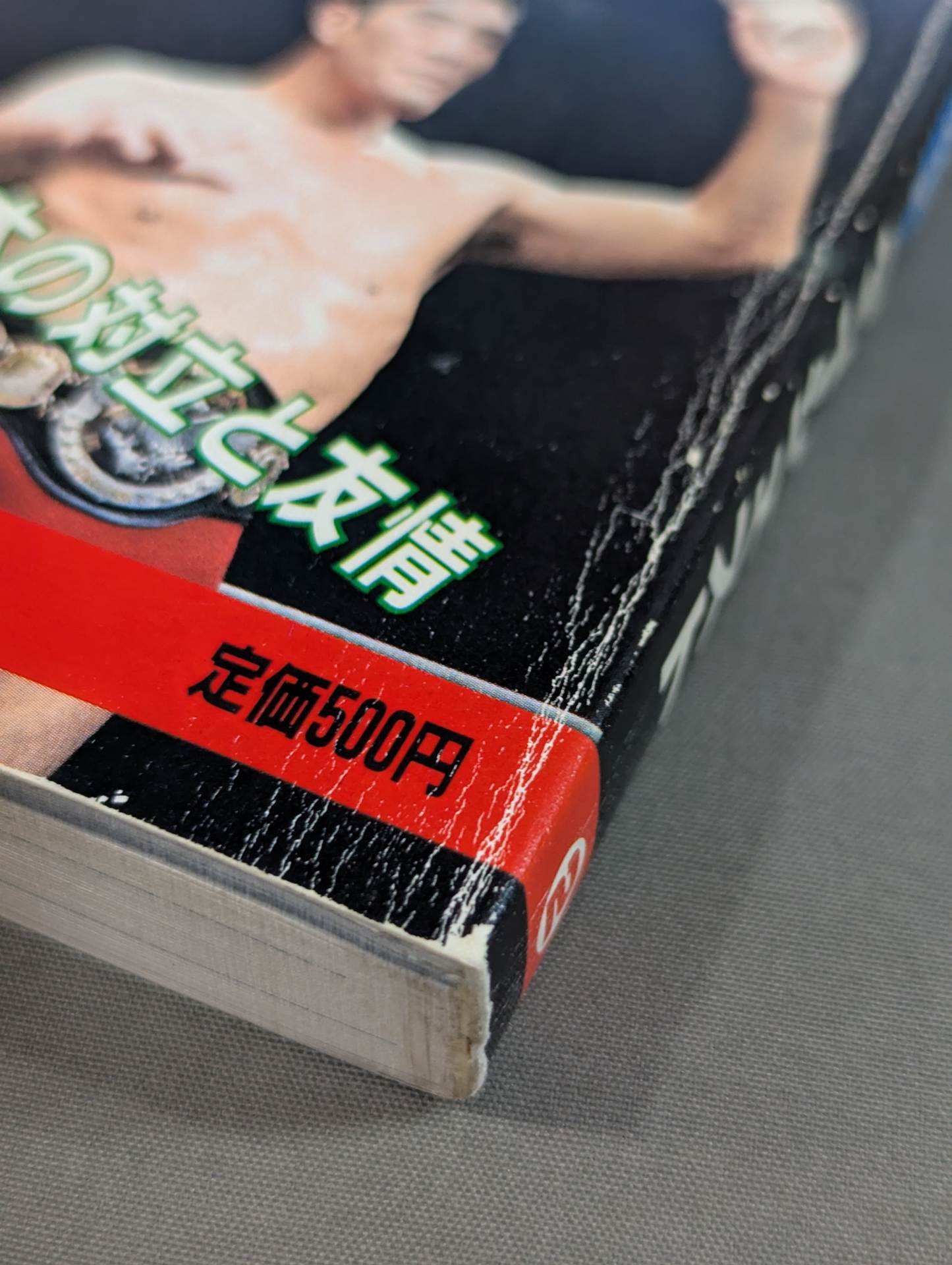 ゴング ポケットダイジェスト2 – 闘道館