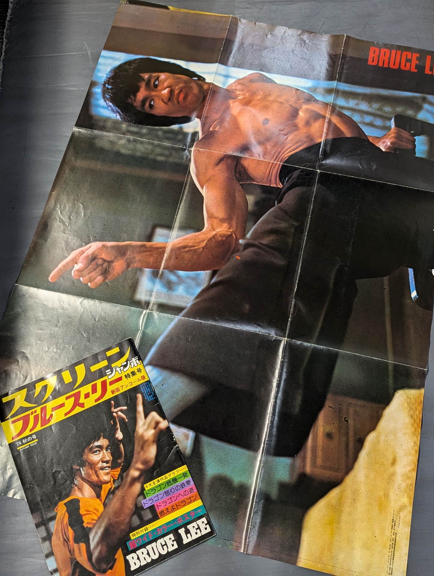 最終値下げ！2冊　特別付録ポスター付き　ブルース・リー　スクリーンジャンボ 最終値下げ！2冊 特別付録ポスター付き ブルース・リー