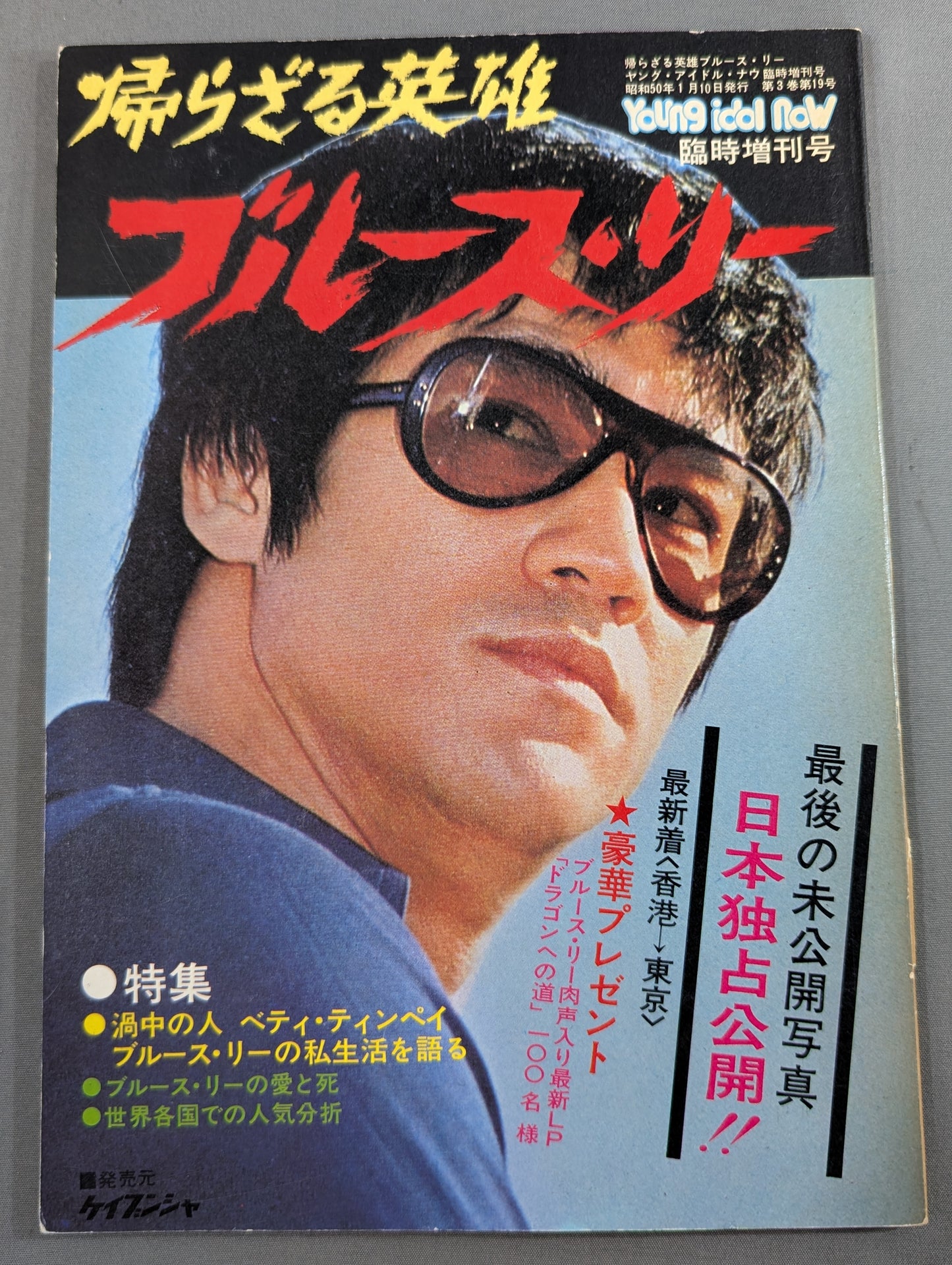 帰らざる英雄ブルース・リー