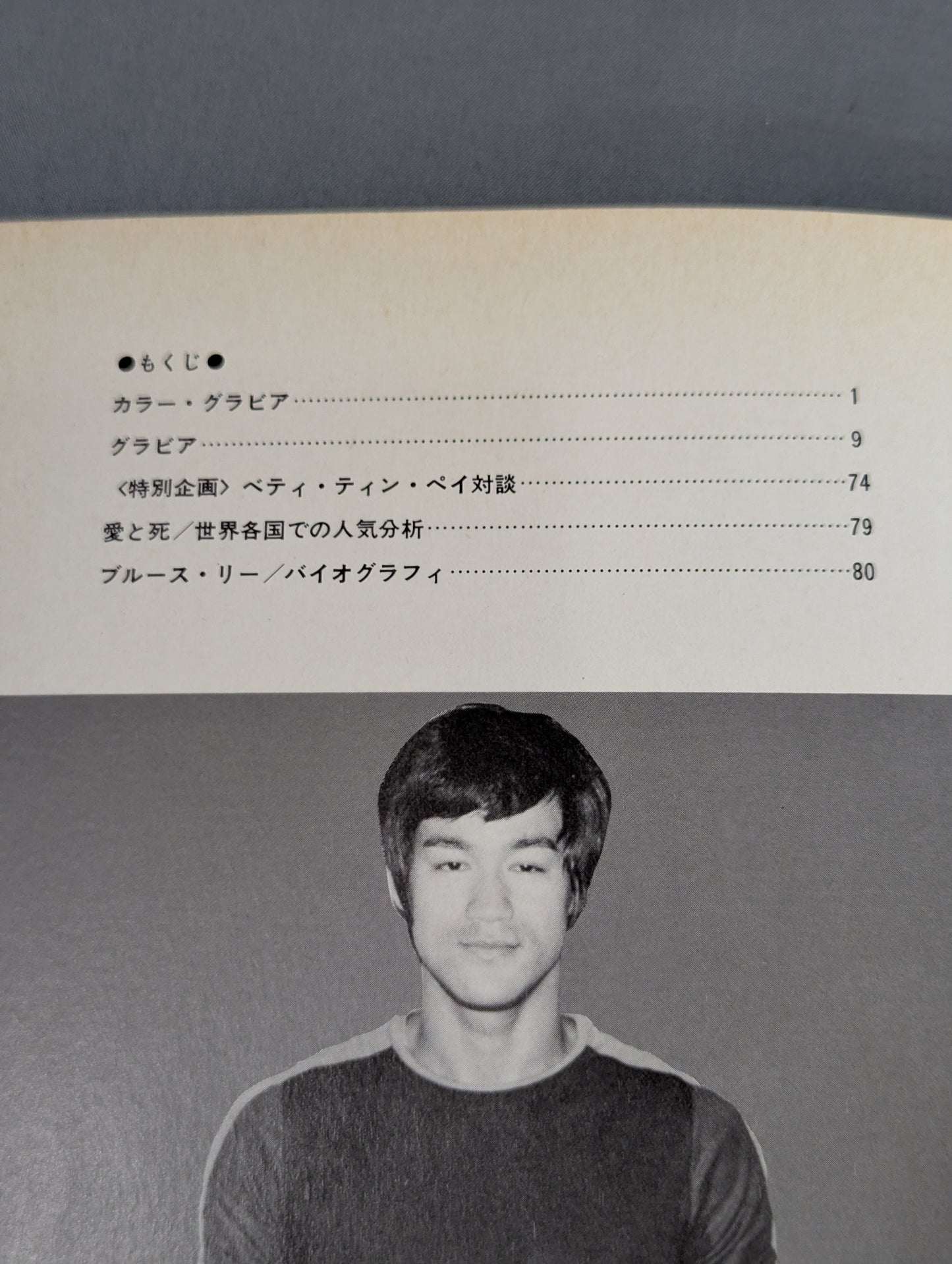 帰らざる英雄ブルース・リー