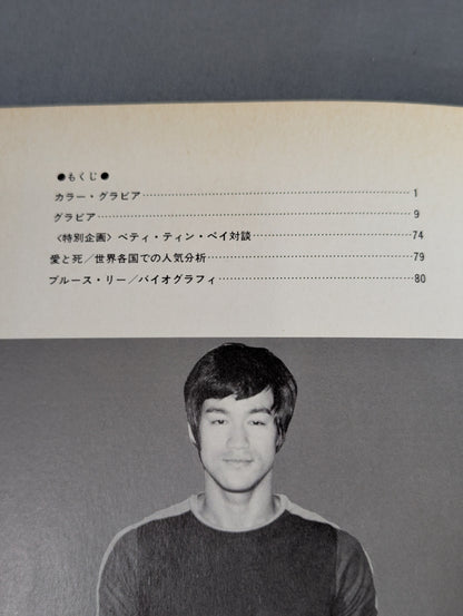 帰らざる英雄ブルース・リー