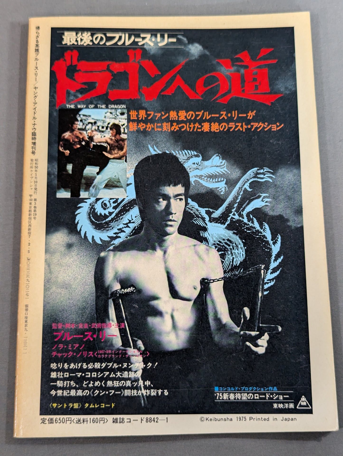 帰らざる英雄ブルース・リー