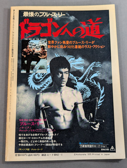 帰らざる英雄ブルース・リー