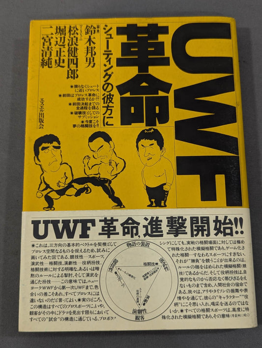 UWF Revolution: Beyond Shooting
