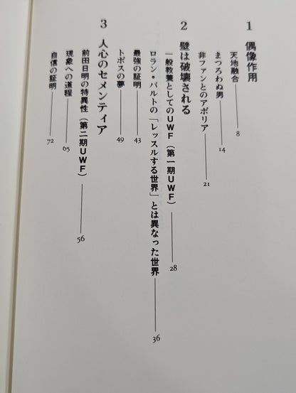 Research on the Heroic Image in Yoshiaki Fujiwara and UWF as a Phenomenon in Rings