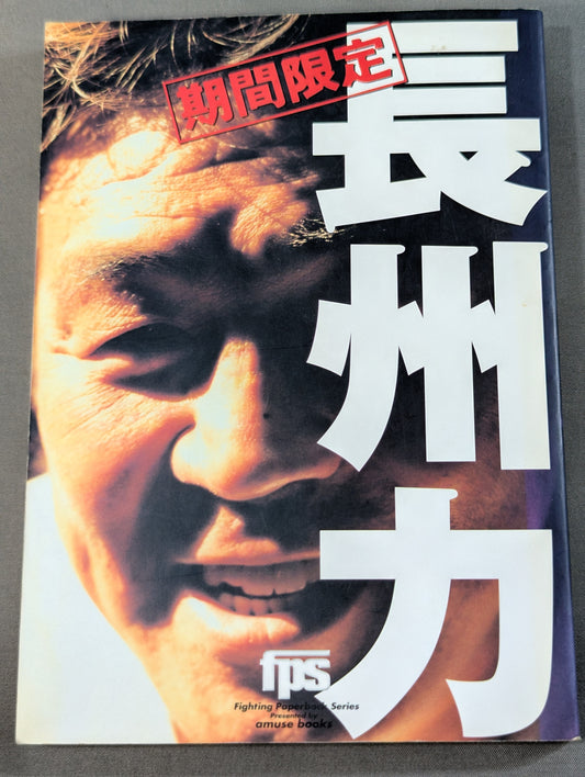 Limited Time Riki Choshu