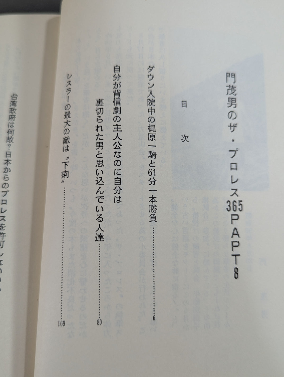 Shigeo Kado's Pro Wrestling  365 Part.8
