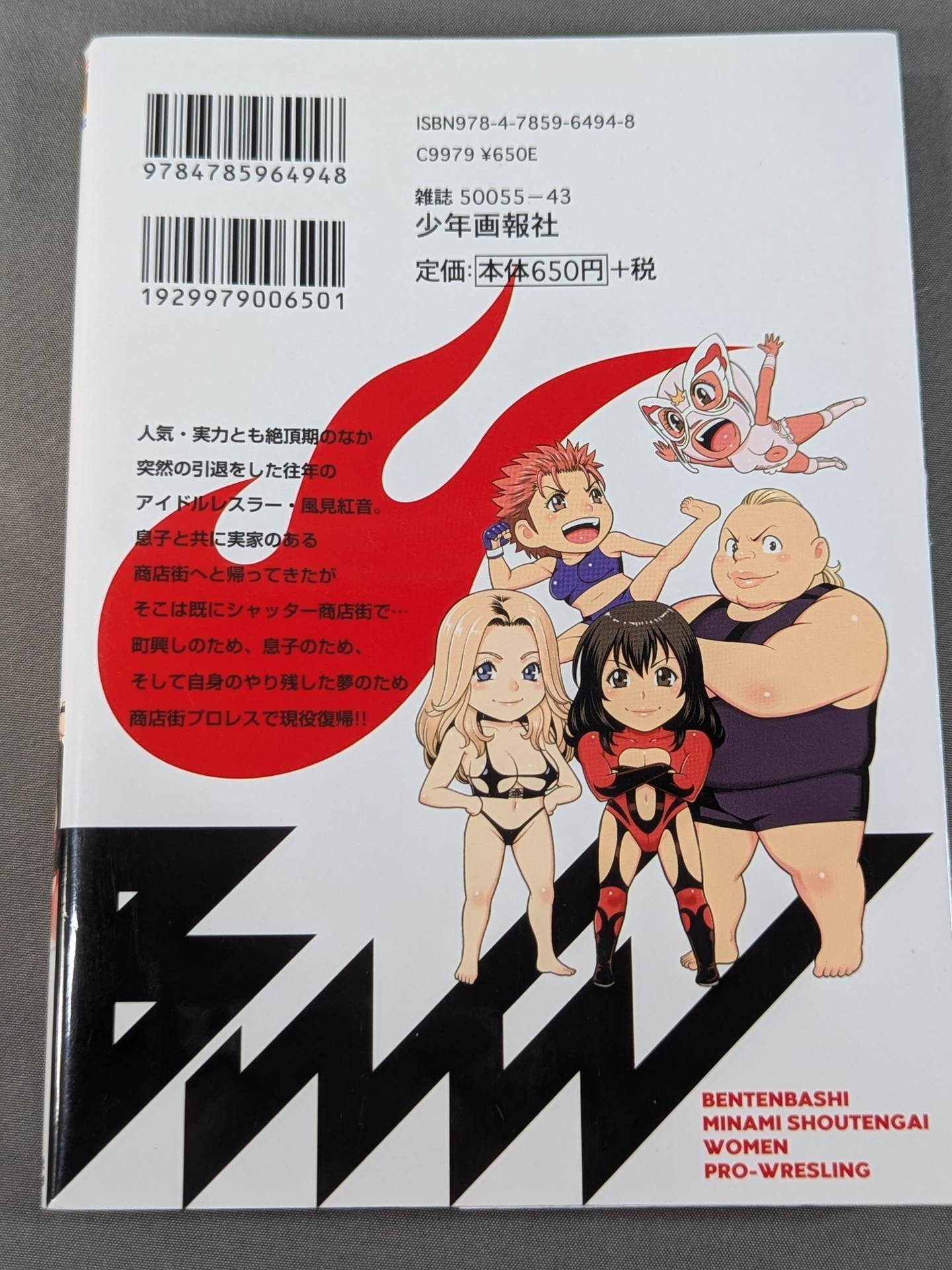 [2-volume set] Bentenbashi Minami Shopping Street Women'Pro Wrestling !!