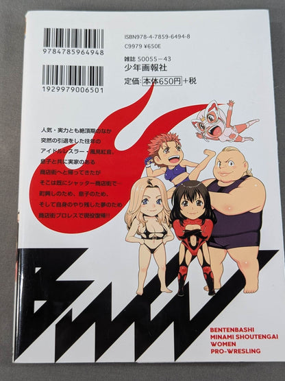 [2-volume set] Bentenbashi Minami Shopping Street Women'Pro Wrestling !!