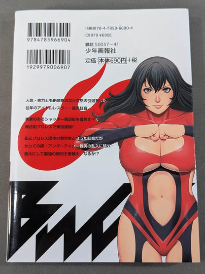 [2-volume set] Bentenbashi Minami Shopping Street Women'Pro Wrestling !!