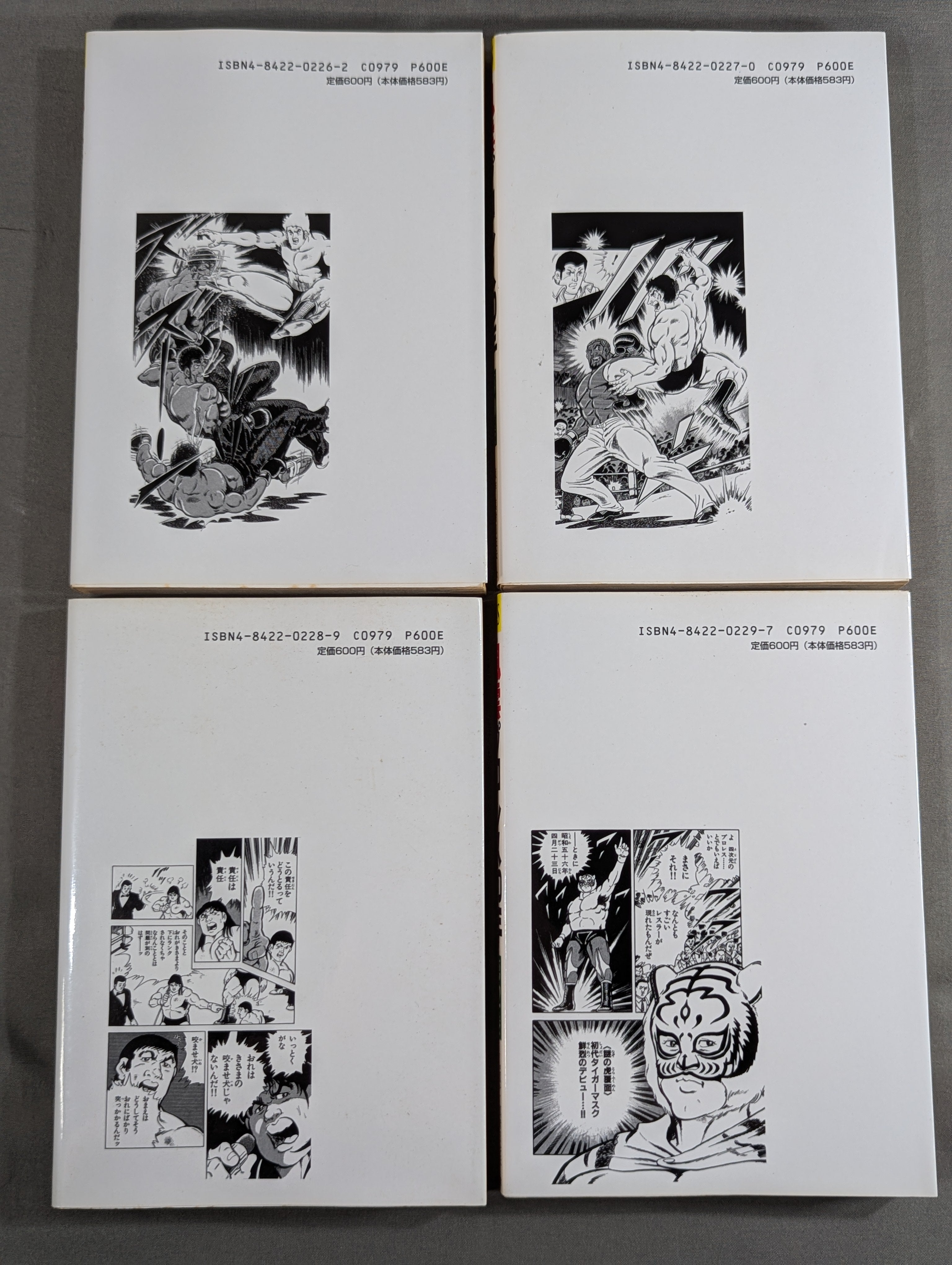 復刻版・全13巻セット】 風雲プロレス30年 ～力道山からタイガーマスク