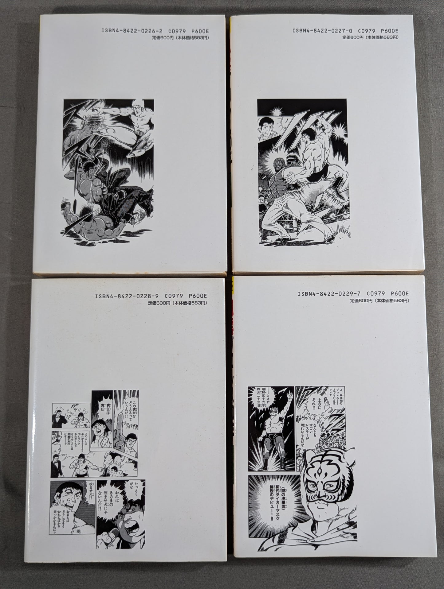 【復刻版・全13巻セット】 風雲プロレス30年 ～力道山からタイガーマスクまで～
