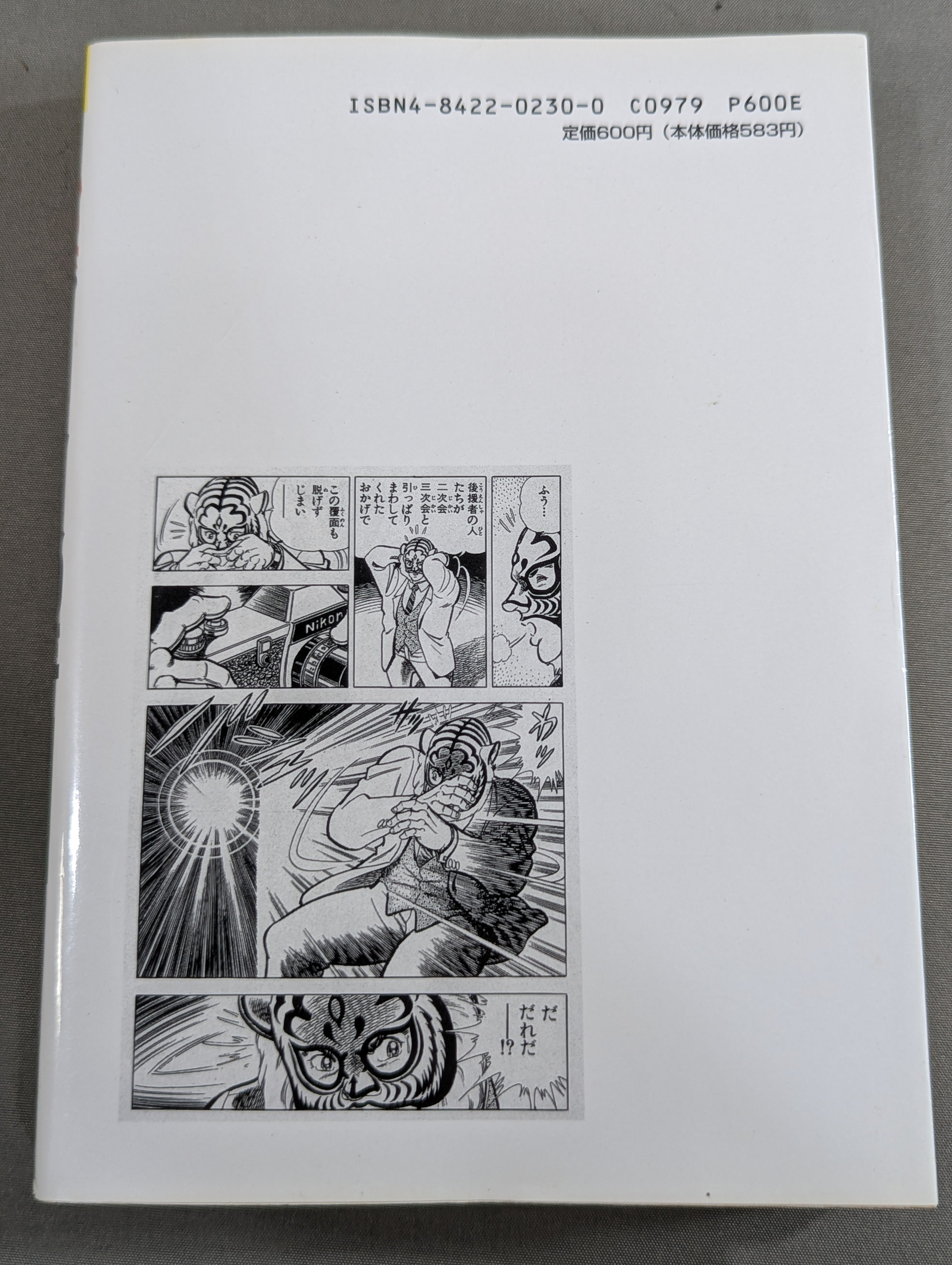 復刻版・全13巻セット】 風雲プロレス30年 ～力道山からタイガーマスク