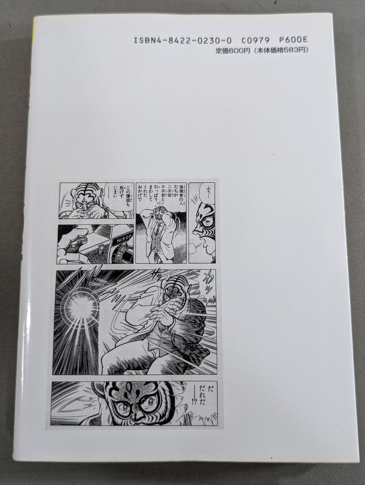 【復刻版・全13巻セット】 風雲プロレス30年 ～力道山からタイガーマスクまで～