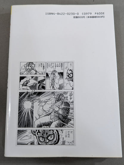 【復刻版・全13巻セット】 風雲プロレス30年 ～力道山からタイガーマスクまで～