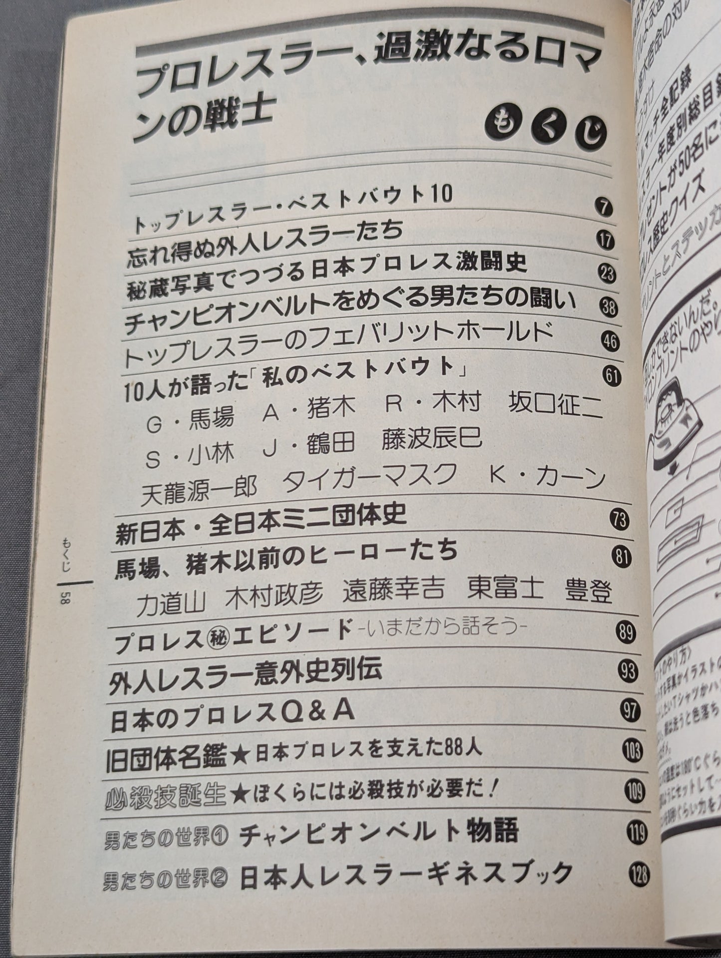 プロレス・オールガイドブック③ プロレスラー過激なるロマンの戦士