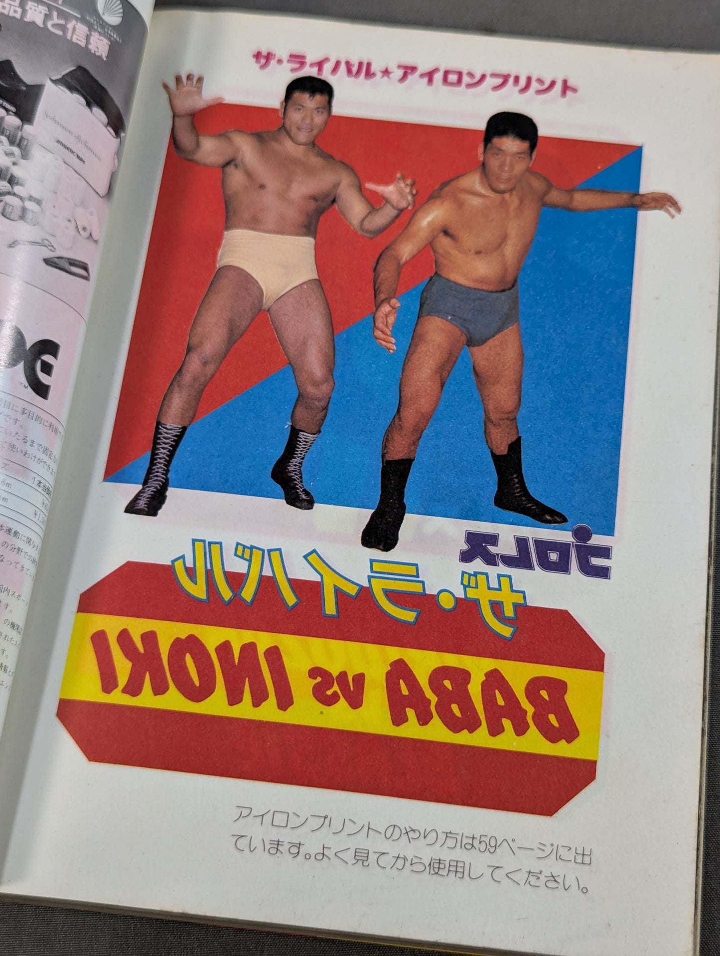 プロレス・オールガイドブック③ プロレスラー過激なるロマンの戦士