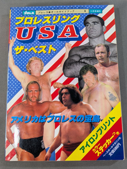 プロレス・オールガイドブック④ プロレスリングUSAザ・ベスト