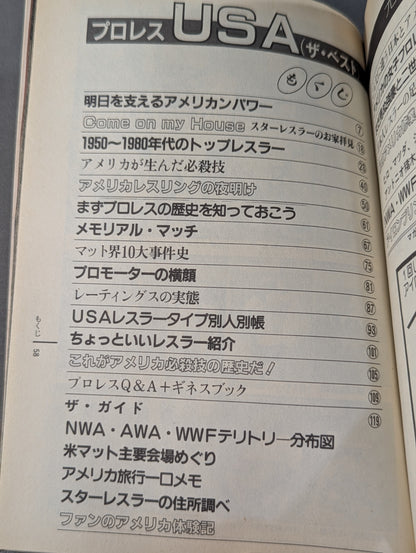 プロレス・オールガイドブック④ プロレスリングUSAザ・ベスト