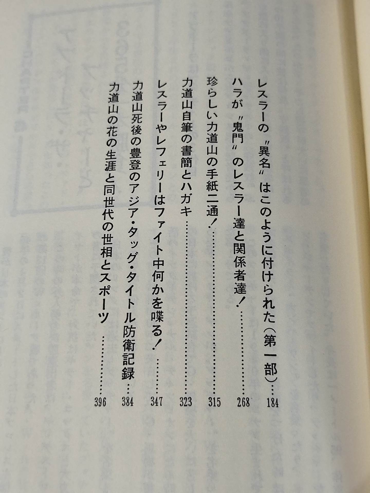 門茂男のザ・プロレス365 Part.5