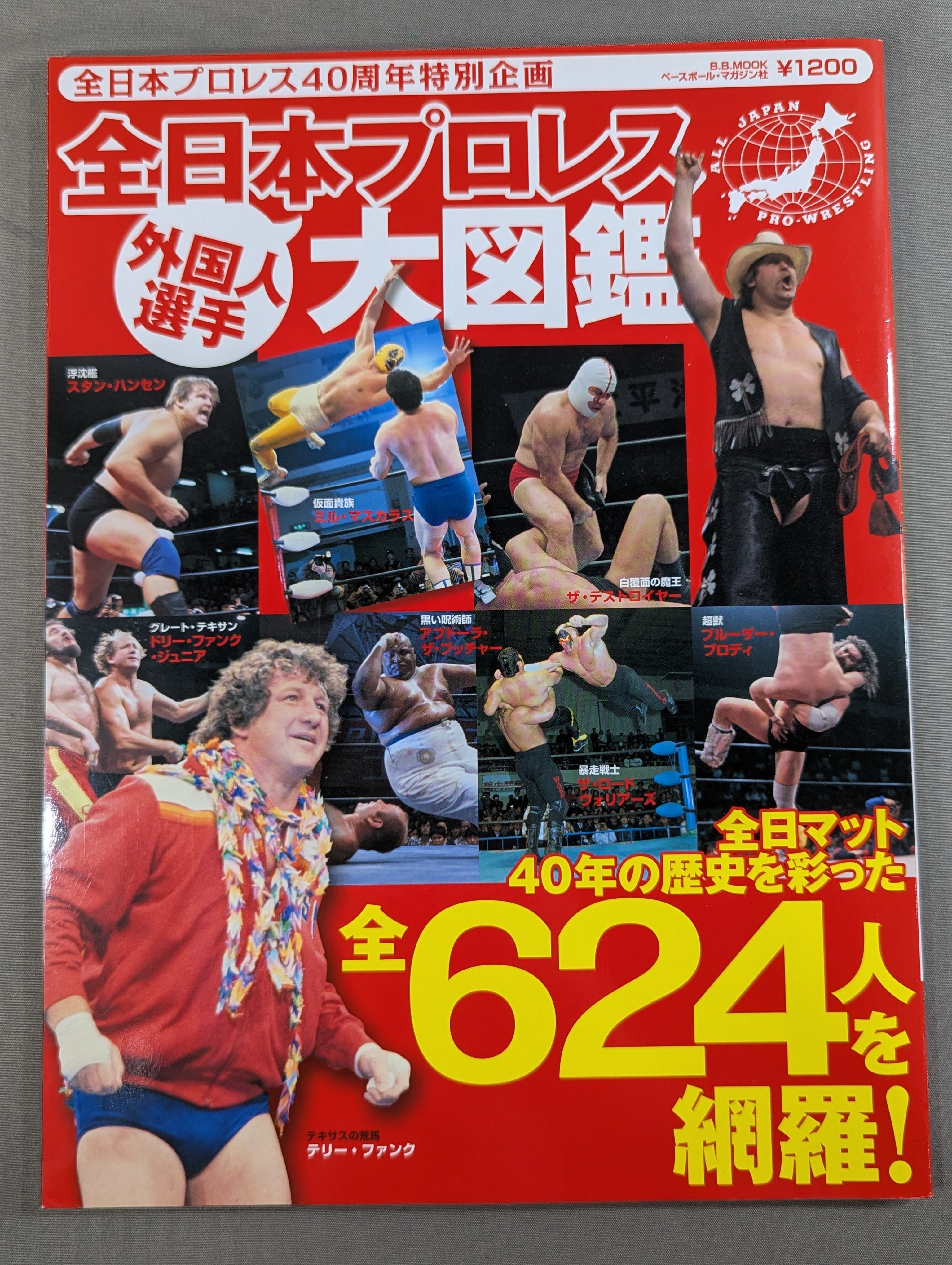 全日本プロレス 外国人選手大図鑑 / 全日本プロレス40周年特別企画