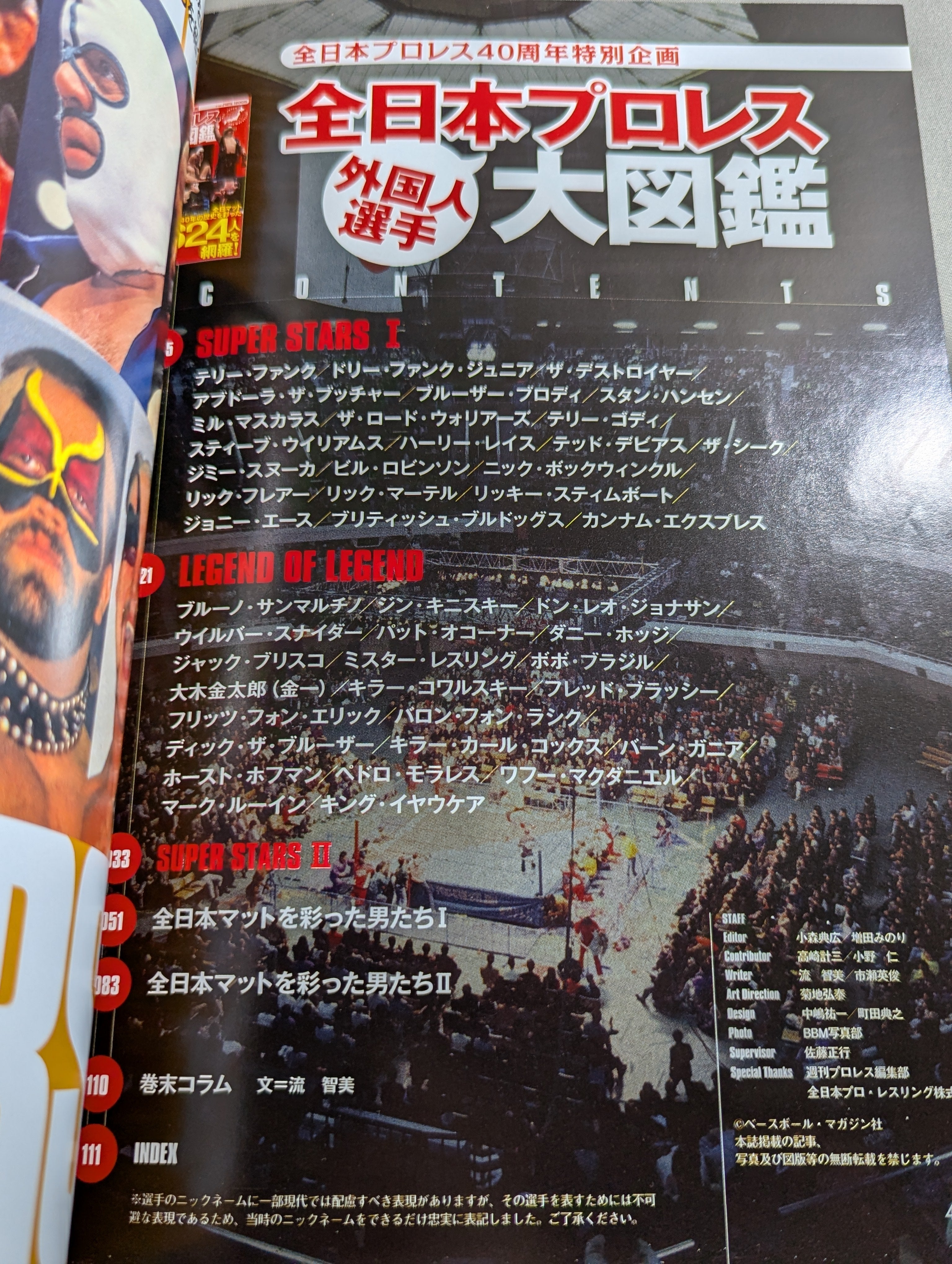 全日本プロレスコンプリートファイル２００８特典とワーストのみ 全日本プロレス コンプリートファイル2012 | TCエンタテインメント株式会社