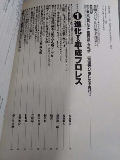 Bessatsu Treasure Island 222 Heisei Pro Wrestling  Famous Game! 100 Miracle Masterpieces