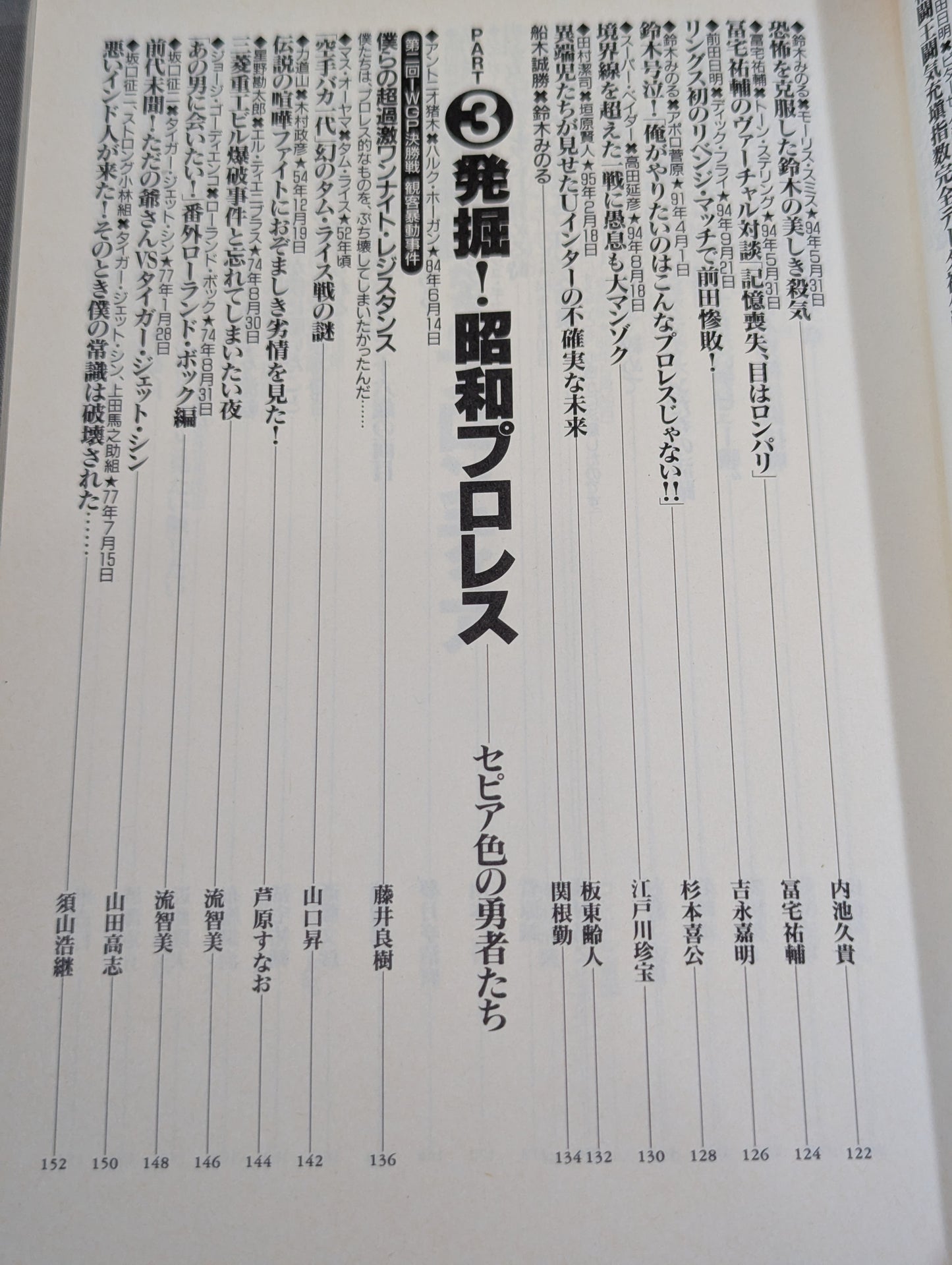 Bessatsu Treasure Island 222 Heisei Pro Wrestling  Famous Game! 100 Miracle Masterpieces