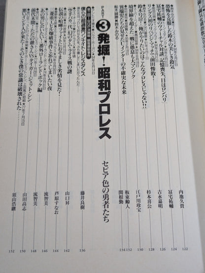 Bessatsu Treasure Island 222 Heisei Pro Wrestling  Famous Game! 100 Miracle Masterpieces