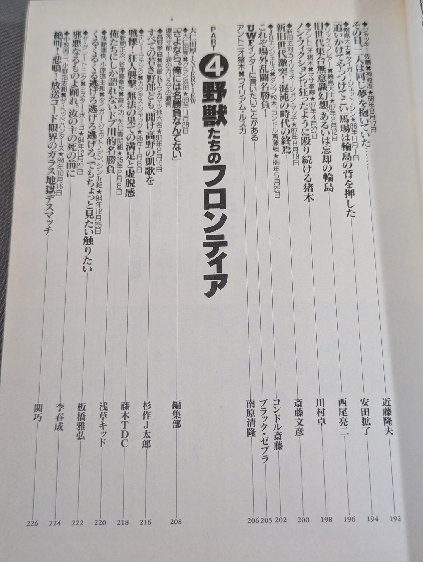 Bessatsu Treasure Island 222 Heisei Pro Wrestling  Famous Game! 100 Miracle Masterpieces