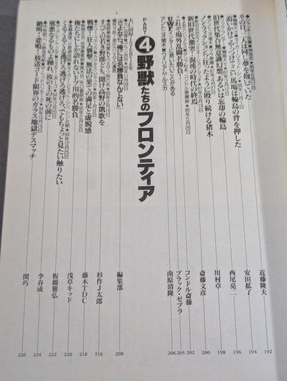 Bessatsu Treasure Island 222 Heisei Pro Wrestling  Famous Game! 100 Miracle Masterpieces